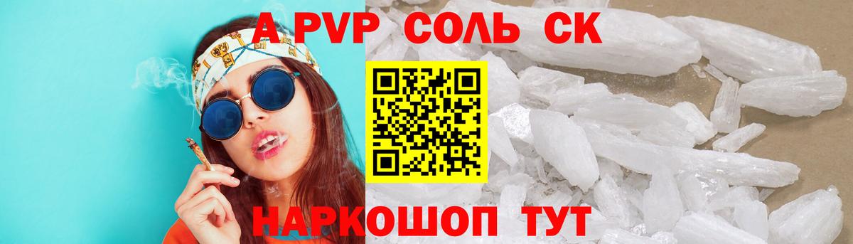 A-PVP мука  Вход с VPN  Калач-на-Дону  Alfa_PVP крисы CK 