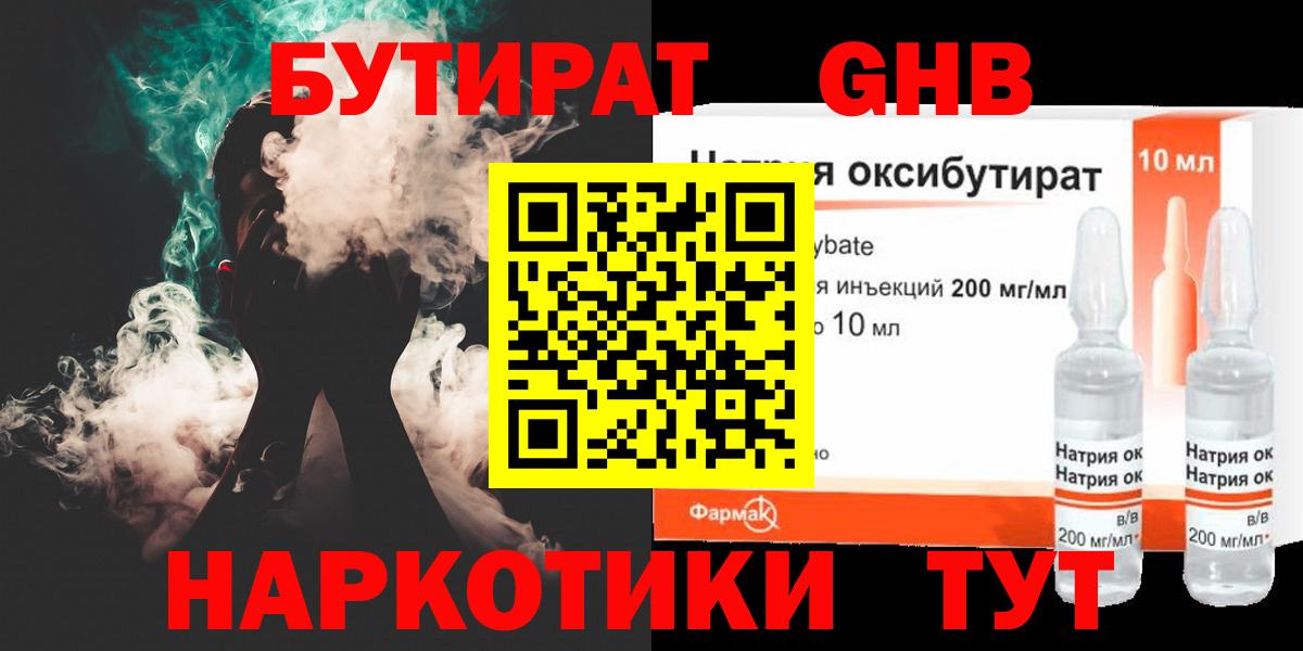 Калач-на-Дону  БУТИРАТ 99%  Вход с VPN 