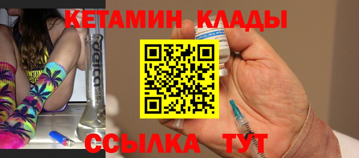 Калач-на-Дону  Кетамин VHQ  Вход с VPN 