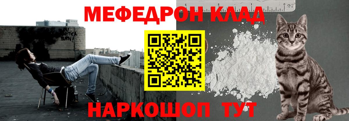 Мефедрон VHQ  Вход с VPN  Калач-на-Дону  МЯУ-МЯУ VHQ 