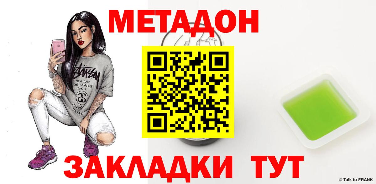 МЕТАДОН methadone  Вход с VPN  Калач-на-Дону 